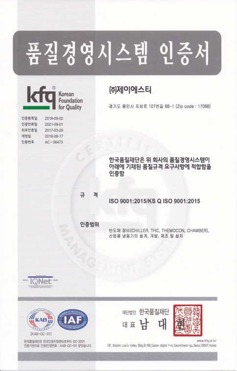 ISO 9001 인증문서