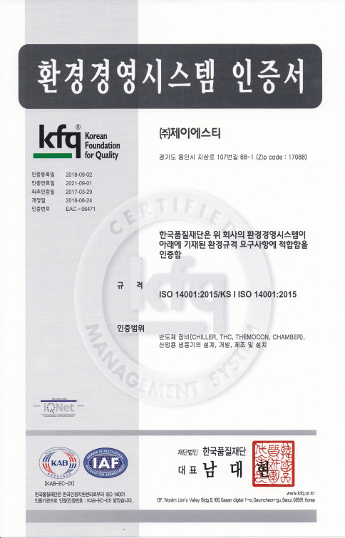 ISO 14001 인증문서